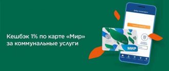 Жители Москвы и Подмосковья смогут получить кешбэк по карте «Мир» за оплату коммунальных услуг